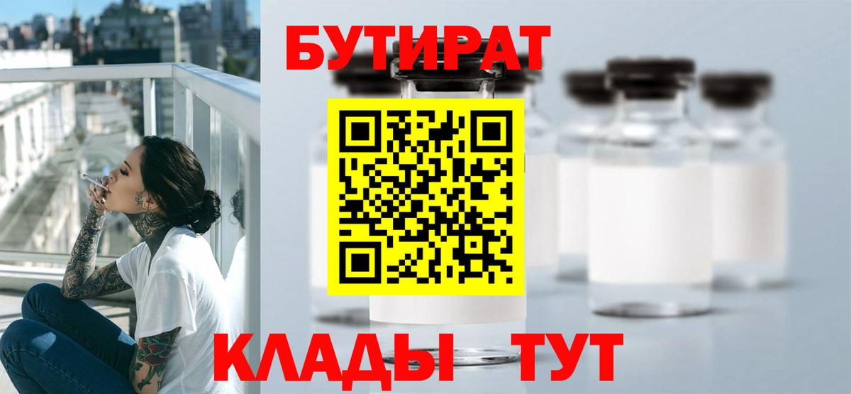 Бутират бутик Туймазы