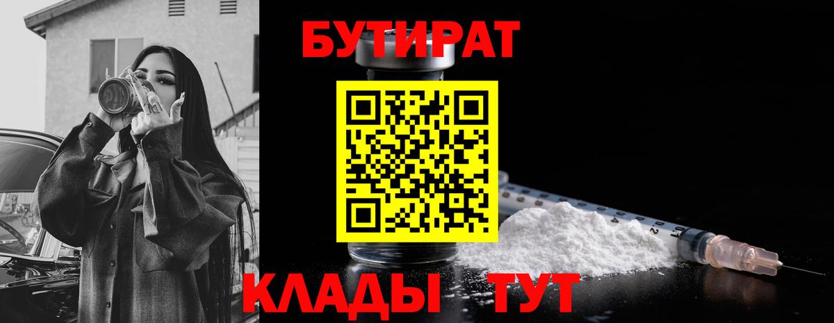 Туймазы  Бутират Butirat  Вход с VPN 