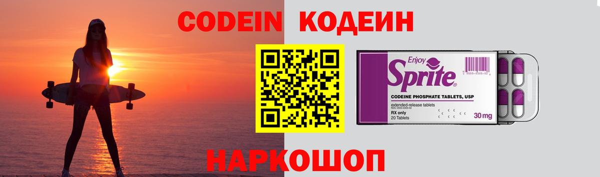 Кодеин Purple Drank  Вход с VPN  Туймазы 