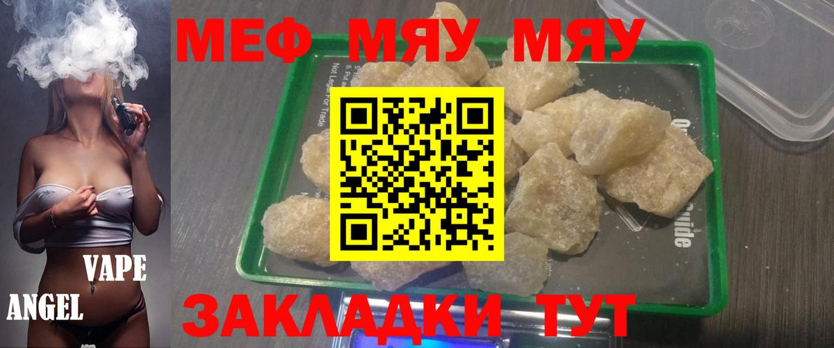 Меф мяу мяу мука Туймазы