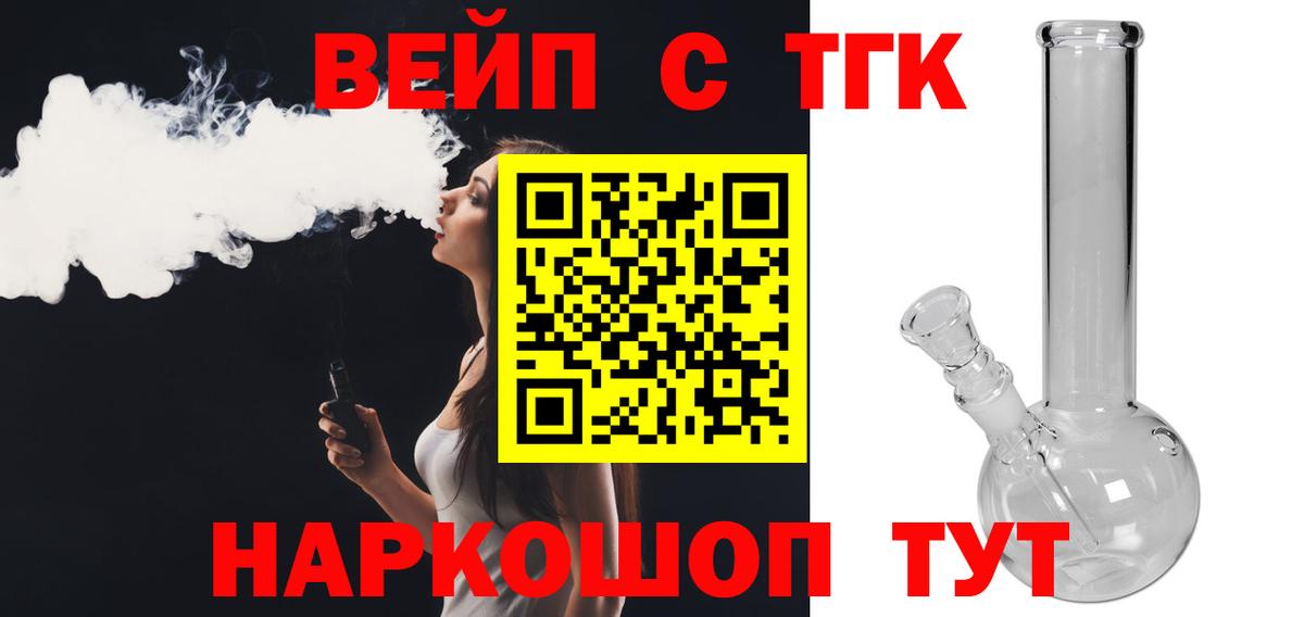ТГК вейп с тгк  Вход с VPN  Дистиллят ТГК жижа  Туймазы 